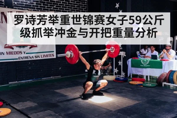 female weightlifter barbell snatch